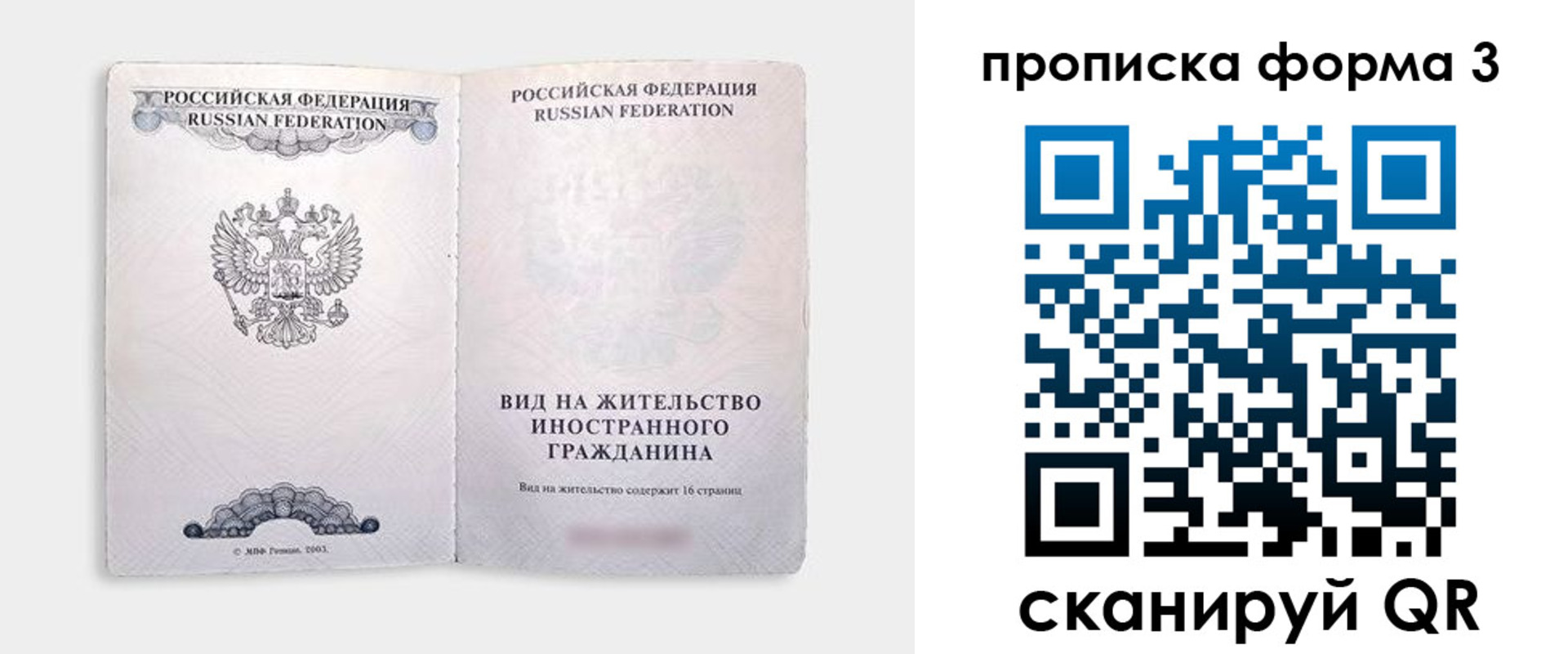 временная регистрация в Сорочинске