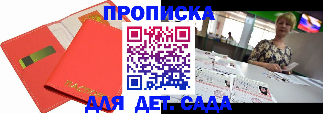 купить прописку в Сорочинске