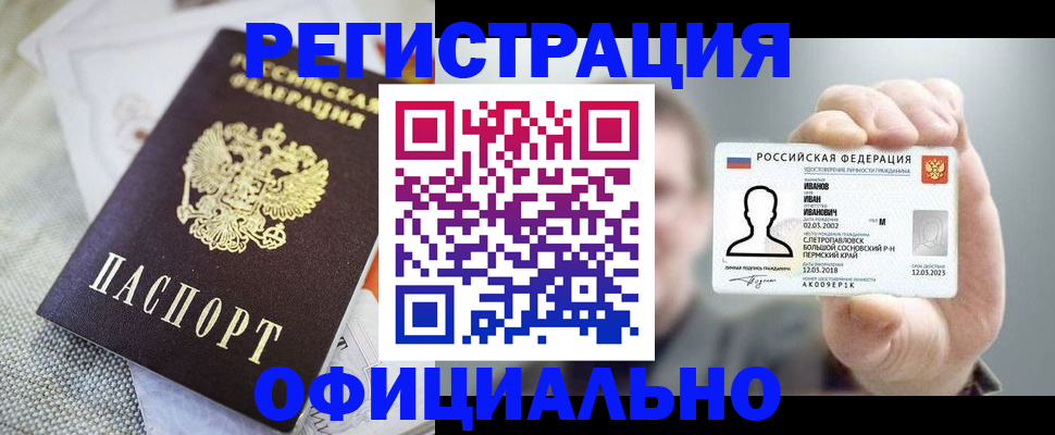 регистрация в Сорочинске